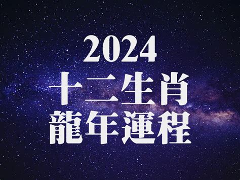 升龍命格|【2024年龍】2024龍年運程大公開！你的錢財、愛情、事業運勢。